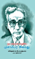 தொடக்ககாலக் கம்யூனிஸ்ட் முசாஃபர் அகமது