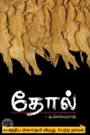 [:ta]தோல்[:en]தோல்[:]