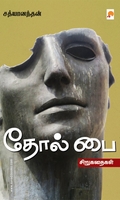 தோல் பை