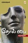 தோல் பை