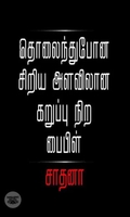 தொலைந்துபோன சிறிய அளவிலான கருப்பு நிற பைபிள்