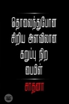 தொலைந்துபோன சிறிய அளவிலான கருப்பு நிற பைபிள்