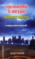 தொலைவில் உணர்தல்