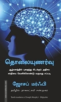 தொலையுணர்வு