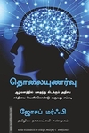 தொலையுணர்வு