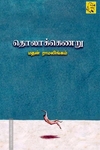 தொலாக்கெணறு