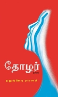 தோழர்