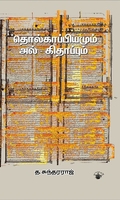 தொல்காப்பியமும் அல் - கிதாப்பும்