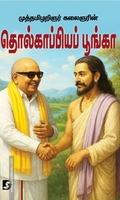 தொல்காப்பியப் பூங்கா