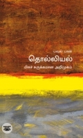 [:en]தொல்லியல்: மிகச் சுருக்கமான அறிமுகம்[:ta]தொல்லியல்: மிகச் சுருக்கமான அறிமுகம்[:]