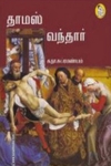 தாமஸ் வந்தார்