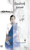 தோன்றாத் துணை
