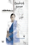 தோன்றாத் துணை