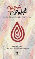 தொனி விளக்கு