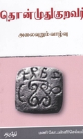 தொன்முதுகுறவர்