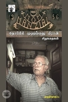 தோப்பில் முஹம்மது மீரான் சிறுகதைகள்