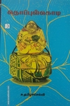தொப்புள்கொடி