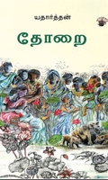 தோறை