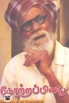 தோற்றப்பிழை