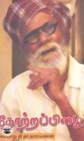 தோற்றப்பிழை