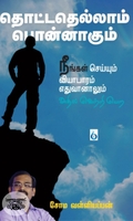 தொட்டதெல்லாம் பொன்னாகும்