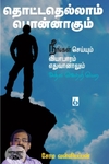 தொட்டதெல்லாம் பொன்னாகும்