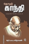 தோழர் காந்தி