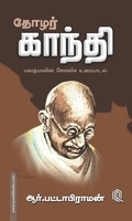 தோழர் காந்தி