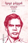 தோழர் தமிழ்ஒளி: கவிதைகள்