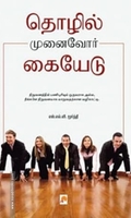 தொழில் முனைவோர் கையேடு