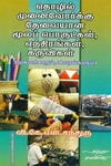தொழில் முனைவோர்க்கு தேவையான மூலப் பொருட்கள், எந்திரங்கள், கருவிகள்