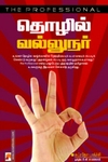 தொழில் வல்லுநர்