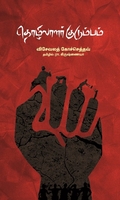 தொழிலாளர் குடும்பம்