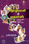 [:en]தொழிலாளி டு முதலாளி![:ta]தொழிலாளி டு முதலாளி![:]