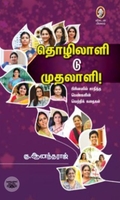[:en]தொழிலாளி டு முதலாளி![:ta]தொழிலாளி டு முதலாளி![:]