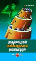 தொழிலதிபர்கள் வணிகர்களுக்கான நினைவாற்றல்