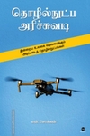 தொழில்நுட்ப அரிச்சுவடி