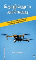 தொழில்நுட்ப அரிச்சுவடி
