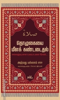 தொழுகையை மீளக் கண்டடைதல்