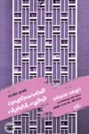 தொழுநோயாளியும் பன்றியின் எலும்பும் (ஈரானிய நாவல்)