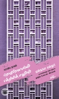 தொழுநோயாளியும் பன்றியின் எலும்பும் (ஈரானிய நாவல்)