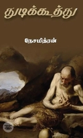 துடிக்கூத்து