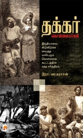 தக்கர் கொள்ளையர்கள்