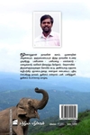 துகினம் (நாவல்)