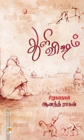 துளி விஷம்