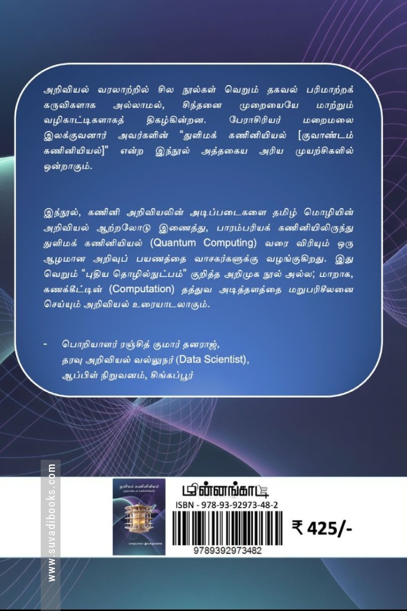 துளிமக் கணினியியல்