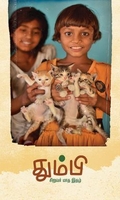 தும்பி 18