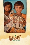 தும்பி 18
