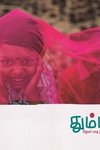 தும்பி 19