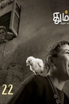 தும்பி 22